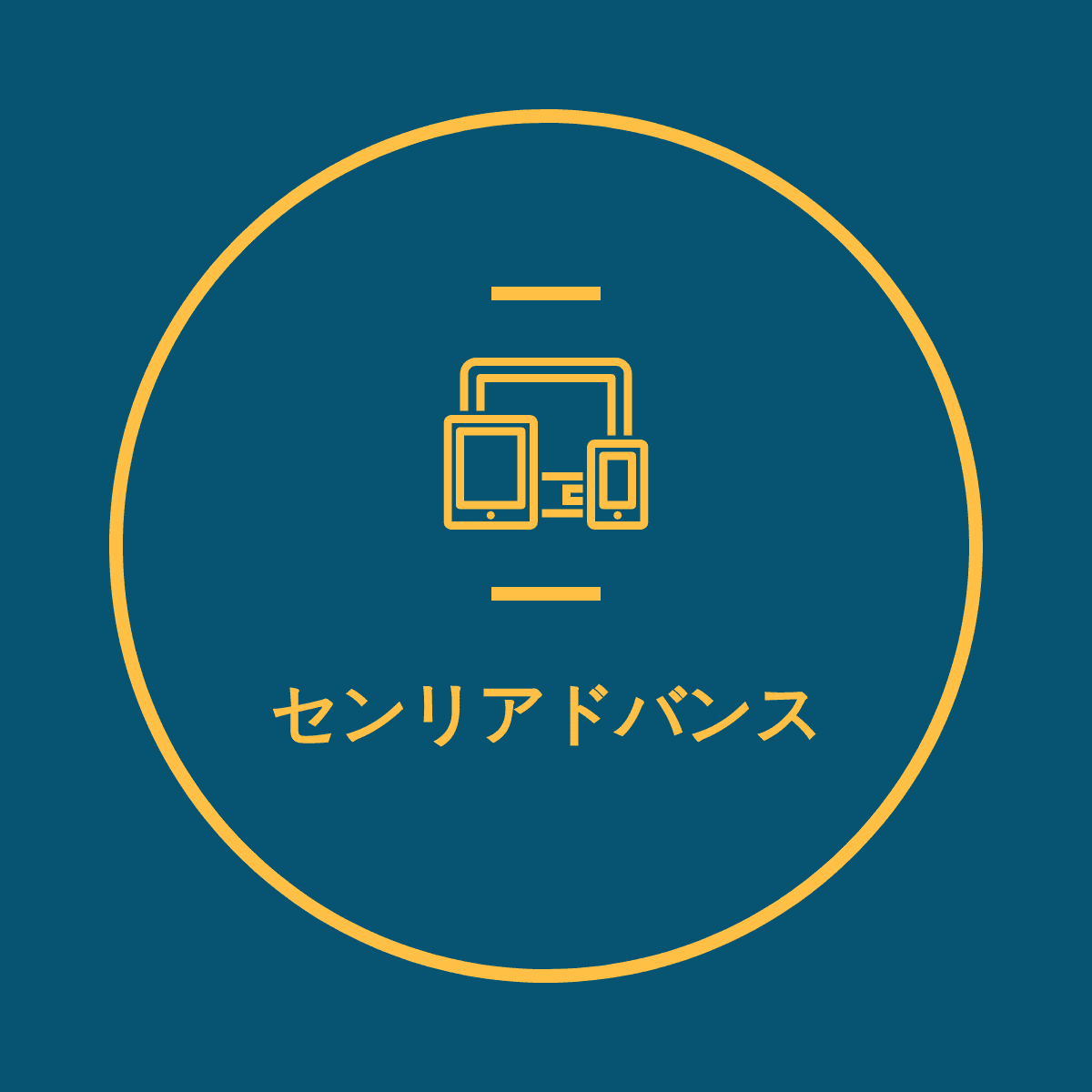 センリアドバンス株式会社